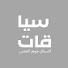 l83-MjVvetg-channel-avatar-سياقات