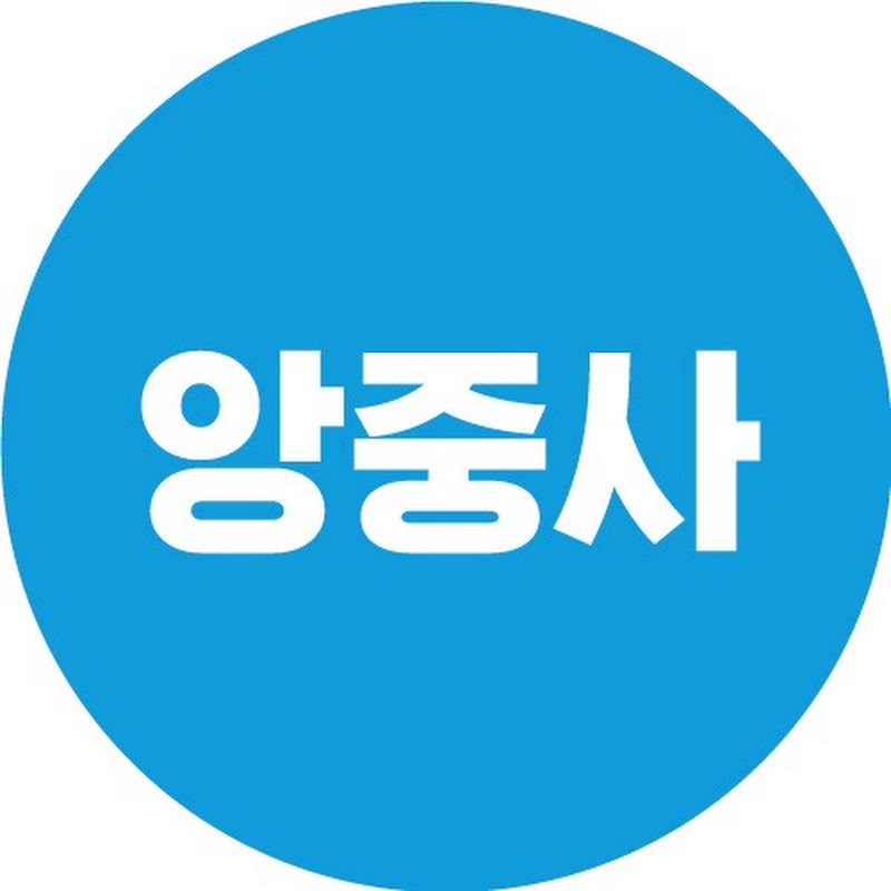 앙중사: 중앙그룹 유튜브 채널