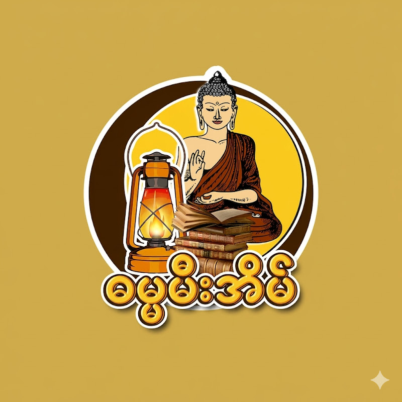 Dhamma Mee Eain