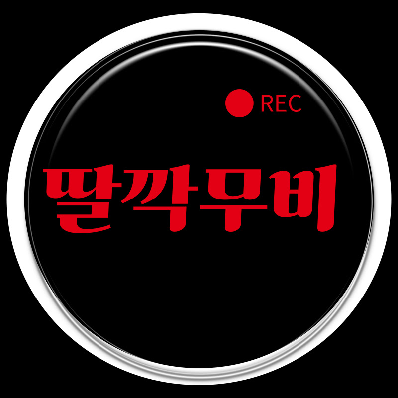 딸깍무비 thumbnail