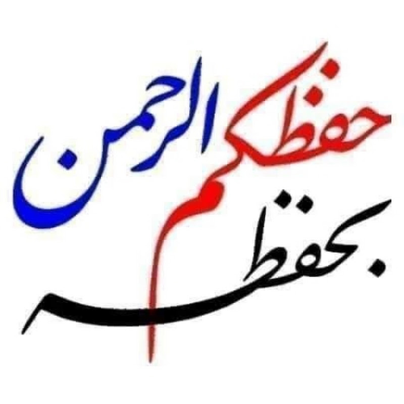 القران الكريم غذاء الروح