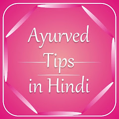 Ayu Tips in Hindi