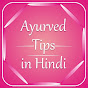 Ayu Tips in Hindi