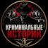 Z8F4Cg82hJg-channel-avatar-Криминальные Истории