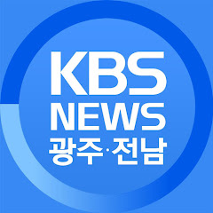KBS NEWS 광주전남</p>