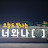 @폰진-x5g