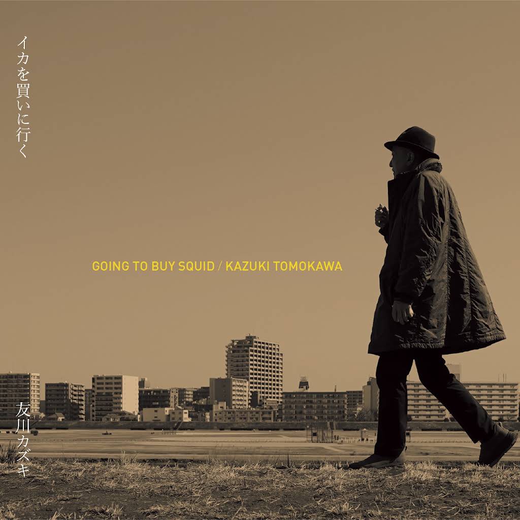 友川カズキ KAZUKI TOMOKAWA Official - YouTube