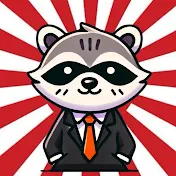 タヌキ 【政治を斬る】