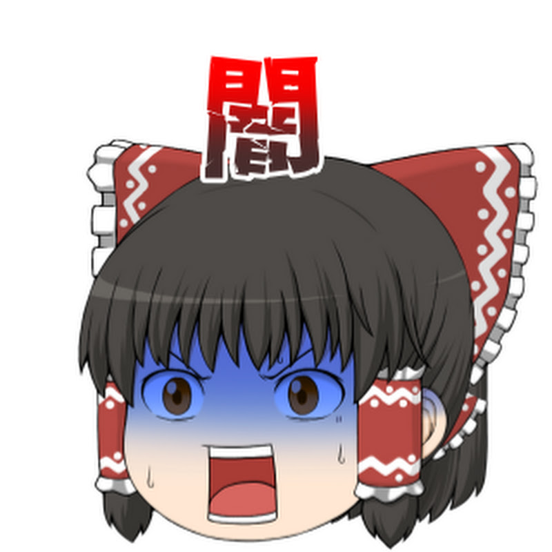 ゆっくりダークな世界のサムネイル