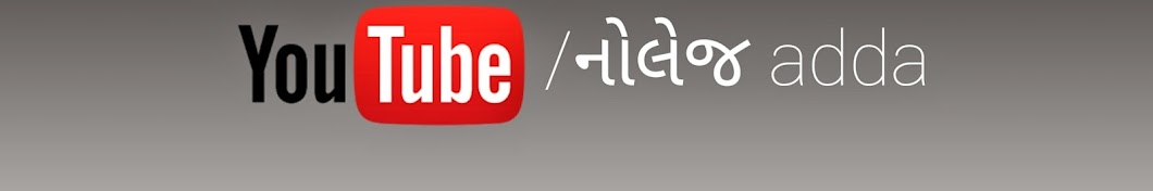 àª¨à«‹àª²à«‡àªœ adda YouTube channel avatar