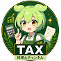 【節税vs脱税】渋谷の税理士