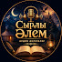 aDW5S4nzDZs-channel-avatar-Сырлы Әлем