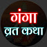 W9RQ4_2-uzA-channel-avatar-Ganga Vrat Katha