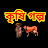 কৃষি গল্প 