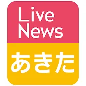 AKT秋田テレビ(公式 ニュース)