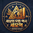 TNfo_T9XG_Q-channel-avatar-세상의모든역사