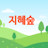 @지혜숲aforestofwisdom