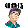 虹色侍