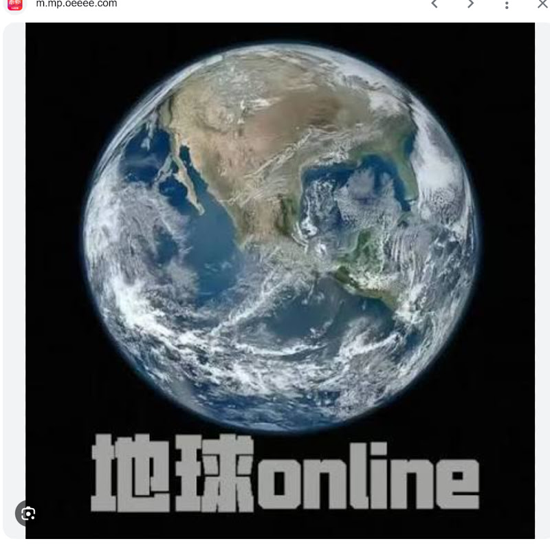 探索地球ONLINE