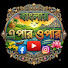 Z3NEvxUPwTw-channel-avatar-Apurba Online 