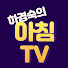 하경숙의 아침TV