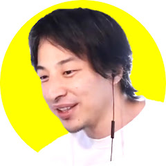 ひろゆきコラボちゃんねる【夜な夜な生配信】アイコン画像