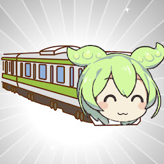ずんだ鉄道