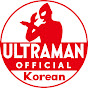울트라맨 공식 YouTube 한국어채널 -ULTRAMAN Korean Official- logo