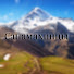 9iGoSJgivWk-channel-avatar-Санамахинцы