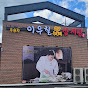 이우철한방누룽지삼계탕 고양원당점