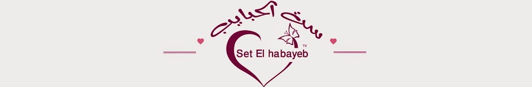 set el habayeb tv YouTube channel avatar
