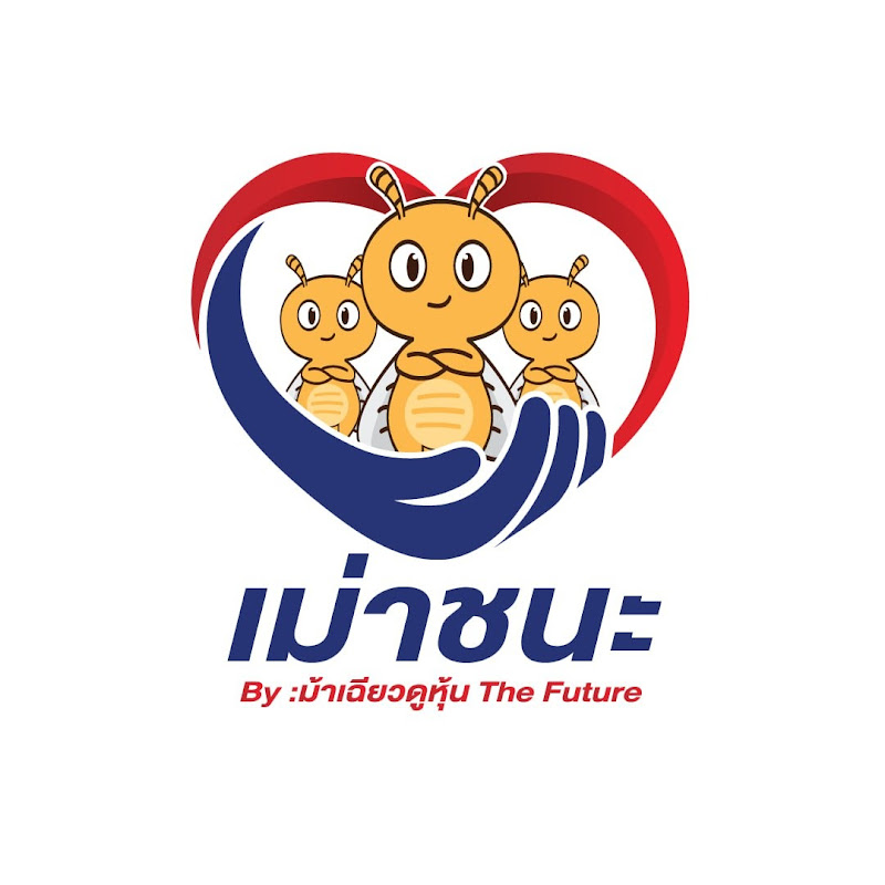 ม้าเฉียว ดูหุ้น The Future