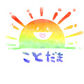 虹のことだま