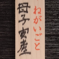 後藤輝樹アイコン画像