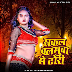 Sakal Balamuwa - Topic