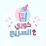 I7uBEWsZFFk-channel-avatar-كوري على السريع