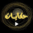 2dXwvuHi3DU-channel-avatar-حكايات