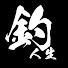 xvc4bZX51C4-channel-avatar-釣り人生