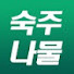 숙주나물의 싸이다머니