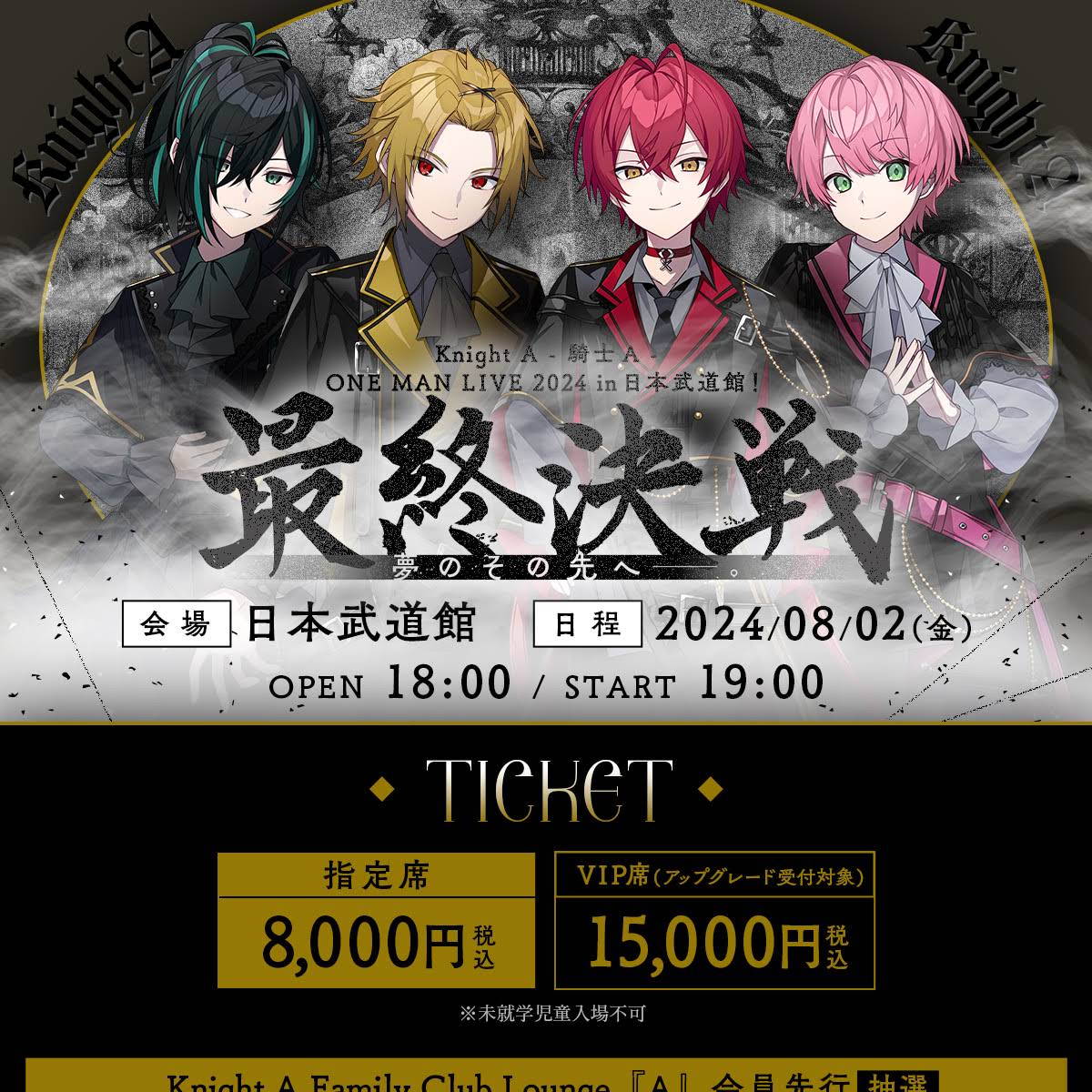 騎士A KnightA VIP特典　 VIPパス　最終決戦　 限定品 騎士A KnightA VIP特典 VIPパス EDEN 最終決戦 2点セット