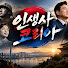 L8L7qsPDqoo-channel-avatar-인생사 코리아