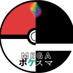 ポケスマチャンネル  MEGA