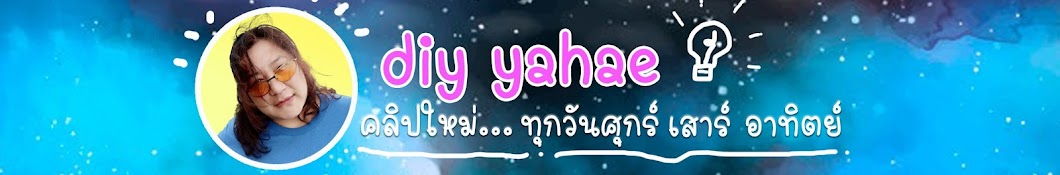 DIY Yahae YouTube channel avatar