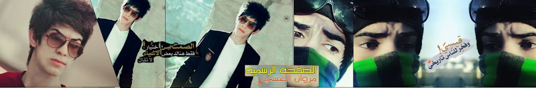 Marwan al-Qaisi Ù…Ø±ÙˆØ§Ù† Ø§Ù„Ù‚ÙŠØ³ÙŠ YouTube channel avatar
