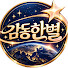 0UP2xcfIXC4-channel-avatar-감동한별 and 2 more