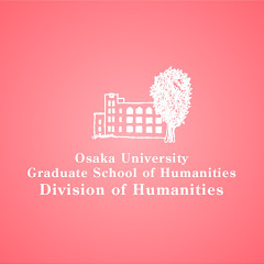 大阪大学人文学研究科人文学専攻アイコン画像