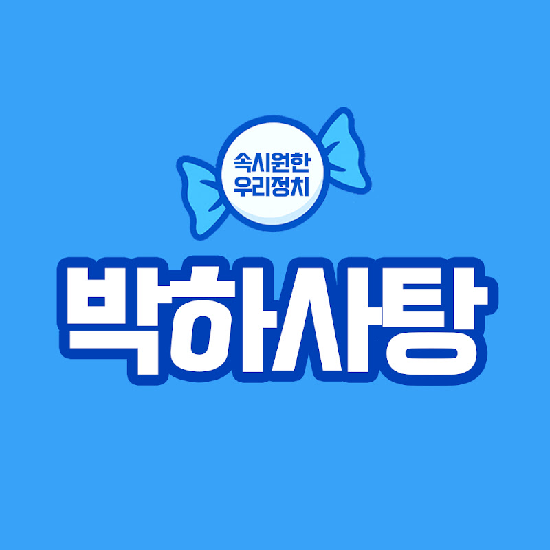 박하사탕