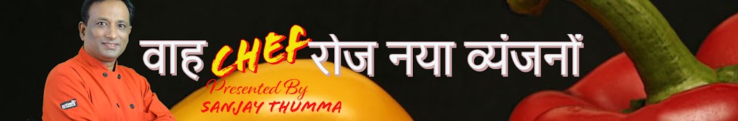 VahRehVah Hindi Recipes Awatar kanału YouTube