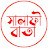 Salafi Barta সালাফি বার্তা 