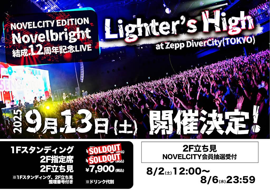 Novelbright まとめ売り YouTube